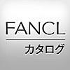 FANCL カタログ