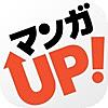 マンガＵＰ！ -全巻無料で読める！スクエニが贈る最強マンガアプリ-