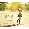 Te To Te (with GReeeeN) - Single