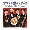 マリオネットの葬送行進曲