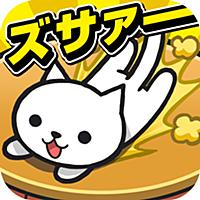 ねこズサァァァー!!~猫をこたつから落とすバトルゲーム~