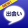 出会いトーク - 会えるご近所掲示板と無料チャットを楽しもう！