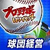 プロ野球ロワイヤル