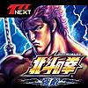 パチスロ北斗の拳 強敵【777NEXT】