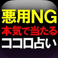 悪用NG◆本気で当たる◆ココロ占い【徳分術】梅紫麿徳