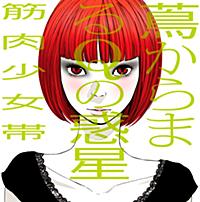 アウエー インザ ライフ アウエー インザ ライフ