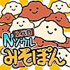 2代目 Nソウル みそぽん