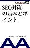 SEO対策の基本とポイント