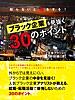 知らないと損をする! ブラック企業を見抜く30のポイント