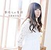 夢待ちの季節 - EP 夢待ちの季節 - EP