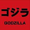 再始動(シン・ゴジラ)