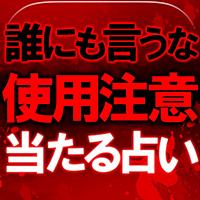 誰にも言うな！使用注意◆当たる占い【チベタン・オラクル】