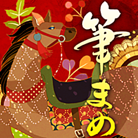 筆まめ年賀2014 for iPhone