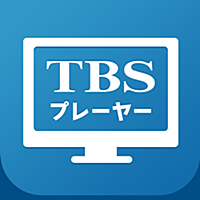 TBSプレーヤー