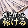 《初心者向け》今すぐ出来るお金の増やし方