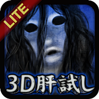 3D肝試し～呪われた廃屋～【登録不要】ホラーゲーム