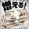 【いつでも】お金￥増えるアプリ