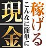 【簡単】お金の増やし方