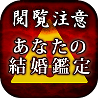※絶対結婚※当たり過ぎる恋愛成就占い◆そまり百音