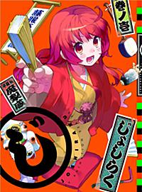 じょしらく1<期間限定版> - Single じょしらく1<期間限定版> - Single