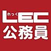 LEC 公務員 １問１答クイックマスター