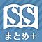 【有料版】SSまとめプラス /一切広告なし