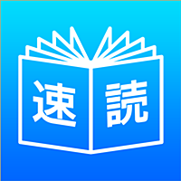 右脳で速読訓練！脳トレ感覚の速読法、右脳鍛錬ウノタン 七田式 速読トレーニング