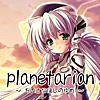 planetarian 〜ちいさなほしのゆめ〜