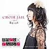 TVアニメ「黄昏乙女×アムネジア」オープニングテーマ「CHOIR JAIL」 - EP