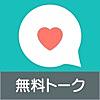 WishTalk - 完全無料のひまちゃっと&友達出会いトークアプリ！