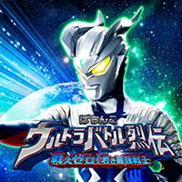 ぱちんこウルトラバトル烈伝 戦えゼロ！若き最強戦士