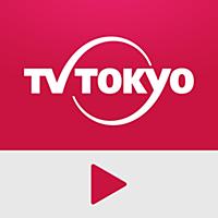 テレビ東京動画プレイヤー