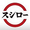 スシロー スシロー