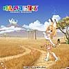 ようこそジャパリパークへ (TV Size) -TVアニメ「けものフレンズ」オープニング主題歌-