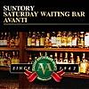 SUNTORY SATURDAY WAITING BAR AVANTI