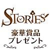 豪華賞品ゲット！小人島からの謎解き脱出 - Stories -