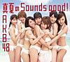 真夏のSounds good !