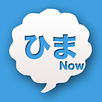 ひまなう~!!出会い友達募集掲示板