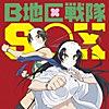 B地区戦隊SOX - EP