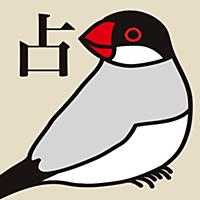 文鳥点取り占い for iPhone