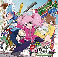 ファッとして桃源郷 - Single ファッとして桃源郷 - Single