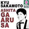 Ashita Ga Aru Sa (Remastered)