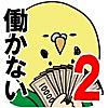 借金あるからギャンブルしてくる2 〜マカオ編〜