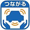 つながる自動車保険