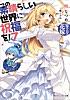 この素晴らしい世界に祝福を！ 7 億千万の花嫁　【電子特別版】