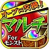 オーブに交換 マルチ掲示板 for モンスト