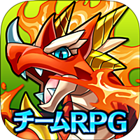 ドラゴンシャウト[チームRPG]