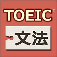 TOEIC®テスト文法640問1