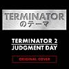 ターミネーターのテーマ ORIGINAL COVER