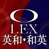 オーレックス英和・和英辞典 公式アプリ | 旺文社 O-LEX
